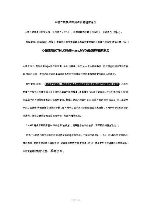心梗三项临床意义