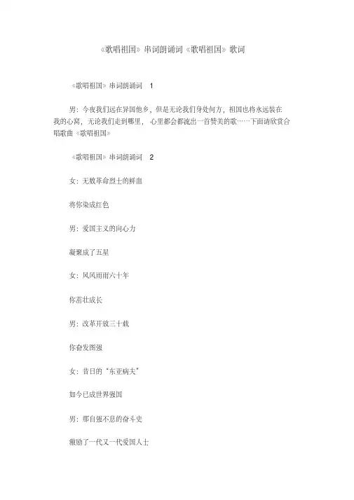 《歌唱祖国》串词朗诵词《歌唱祖国》歌词