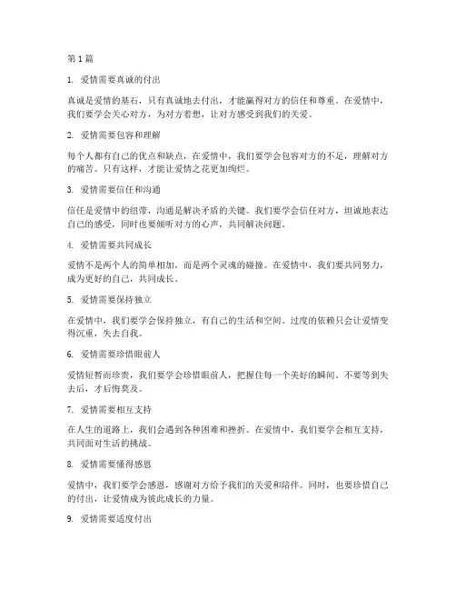感悟爱情心得体会短句(3篇)