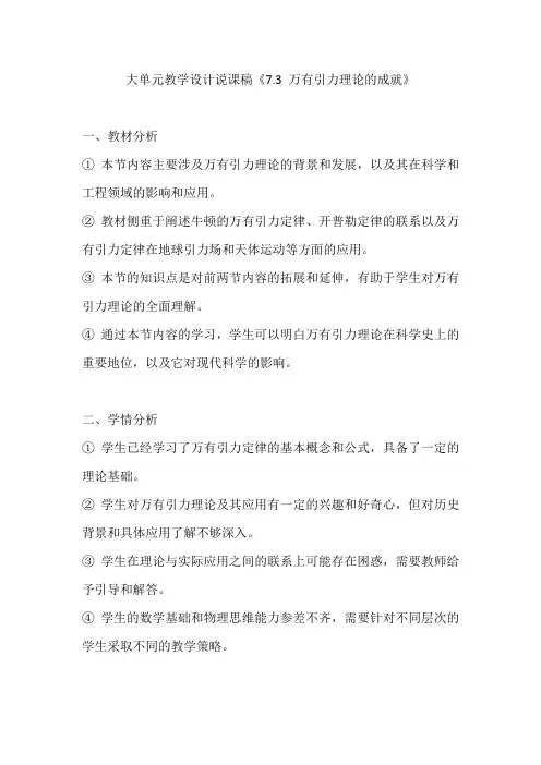 大单元教学设计说课稿《7