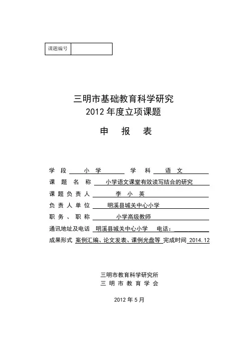 市级课题申报表