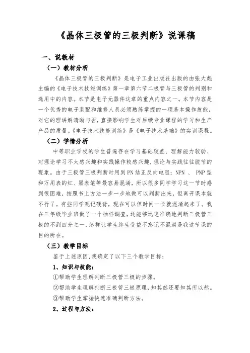 《晶体三极管的三极判断》说课稿