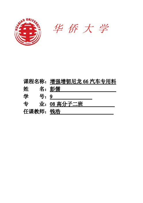 尼龙66注塑成型工艺