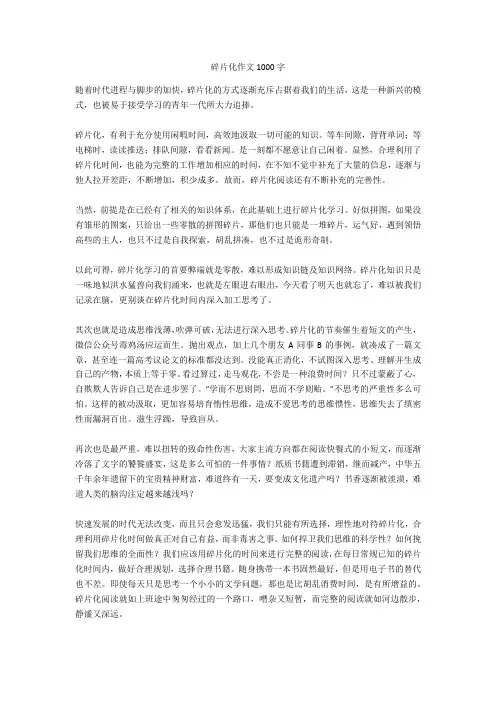 碎片化作文1000字-3