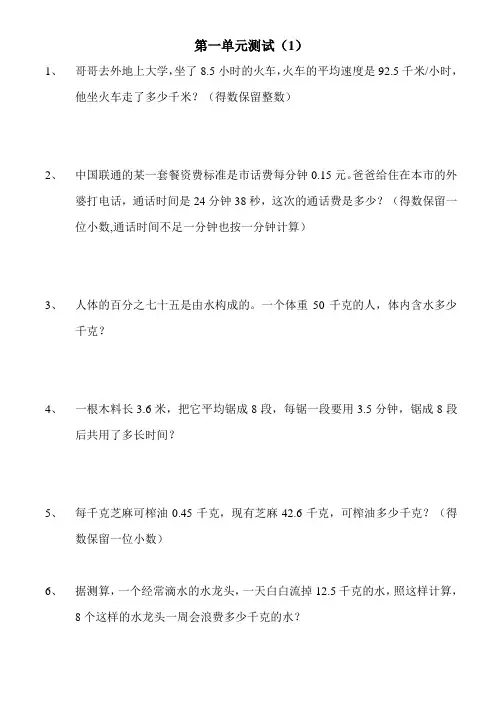 小学五年级 数学 第一单元试题