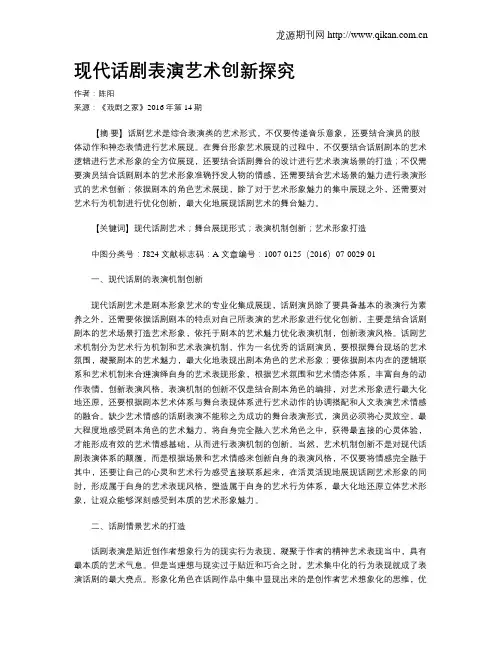 现代话剧表演艺术创新探究