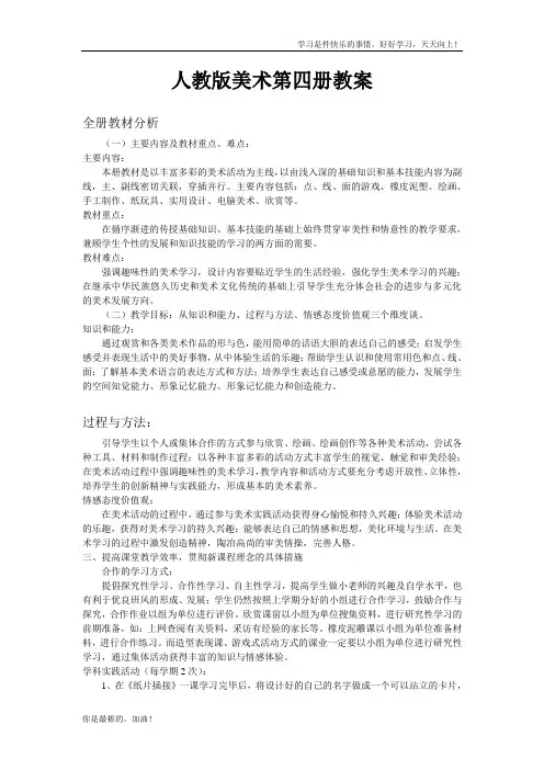 【42页精品】人教版新课标小学美术二年级下册全册教案
