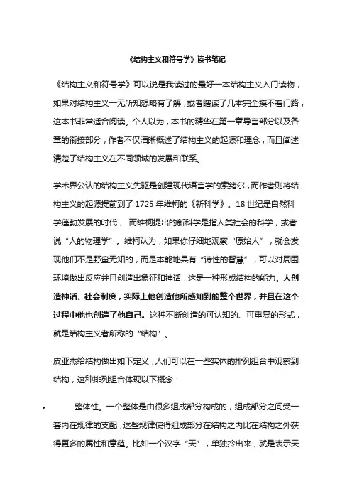 《结构主义和符号学》读书笔记