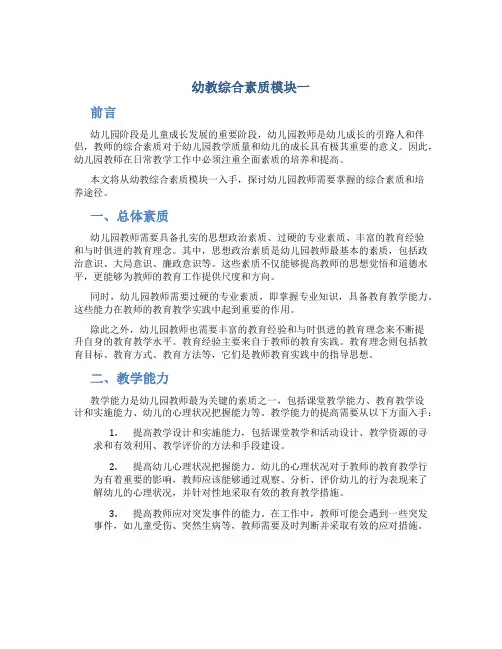 幼教综合素质模块一