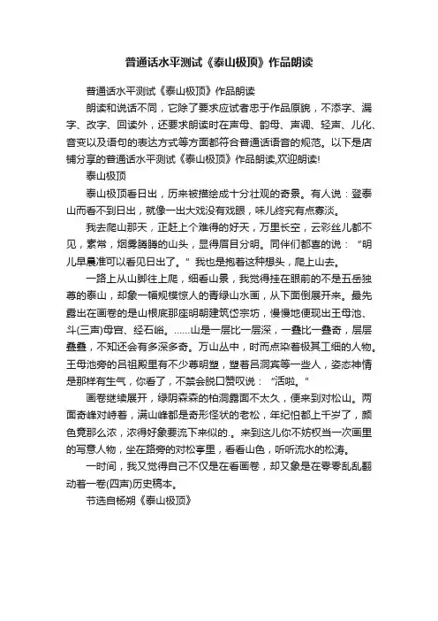 普通话水平测试《泰山极顶》作品朗读
