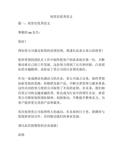 祝贺信优秀范文