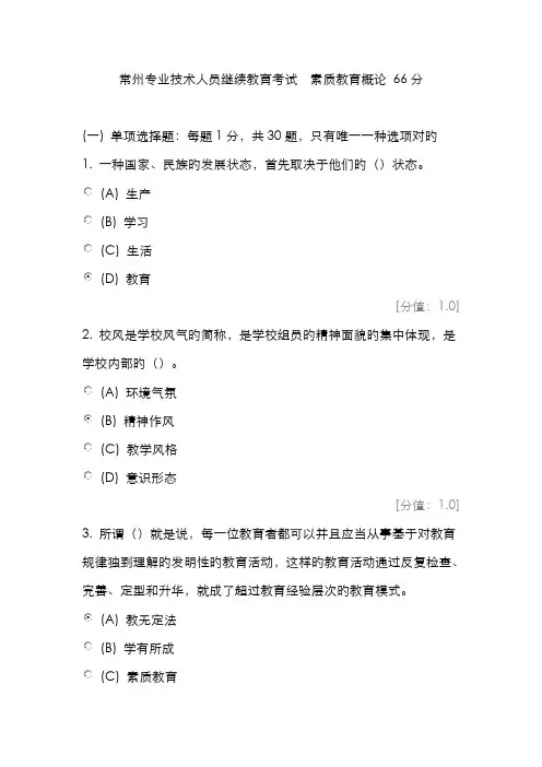 2022年常州专业技术人员继续教育考试素质教育概论