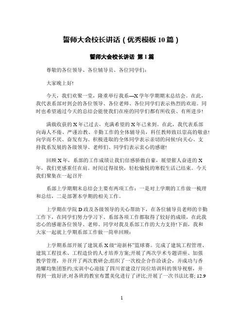 誓师大会校长讲话(优秀模板10篇)