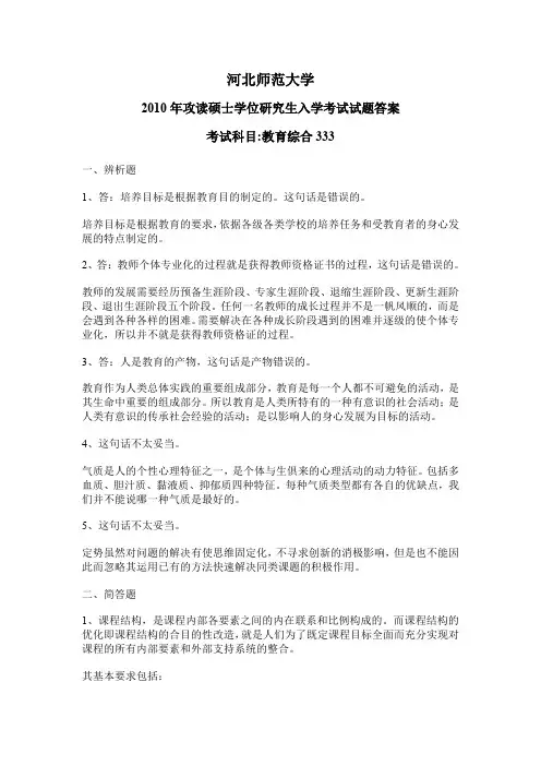 2010年333真题答案