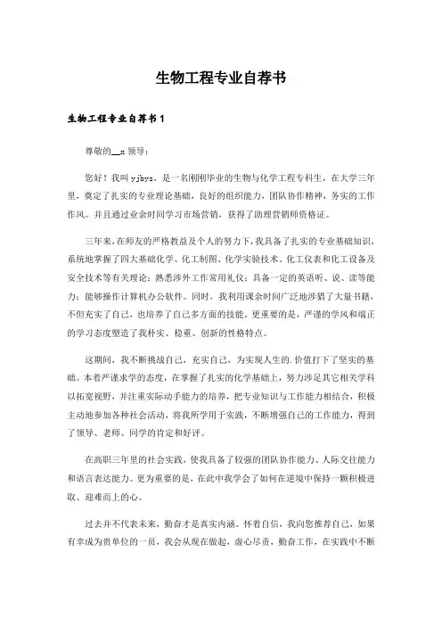 生物工程专业自荐书