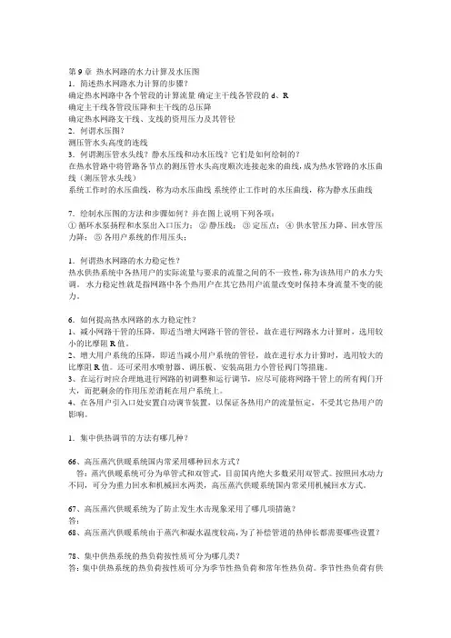 湘大供热工程复习重点