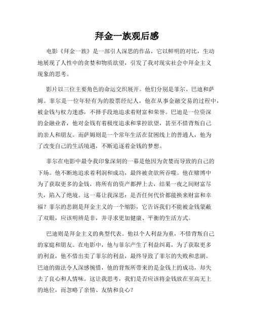 拜金一族观后感