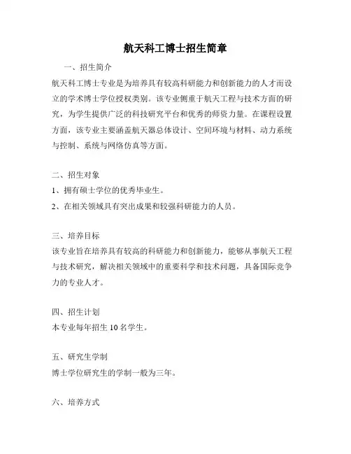 航天科工博士招生简章