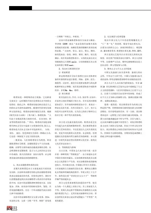 英汉称谓语的文化差异对比
