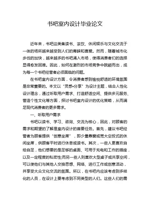 书吧室内设计毕业论文