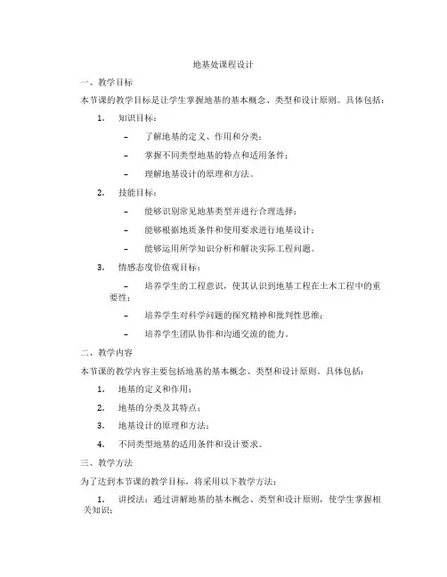 地基处课程设计