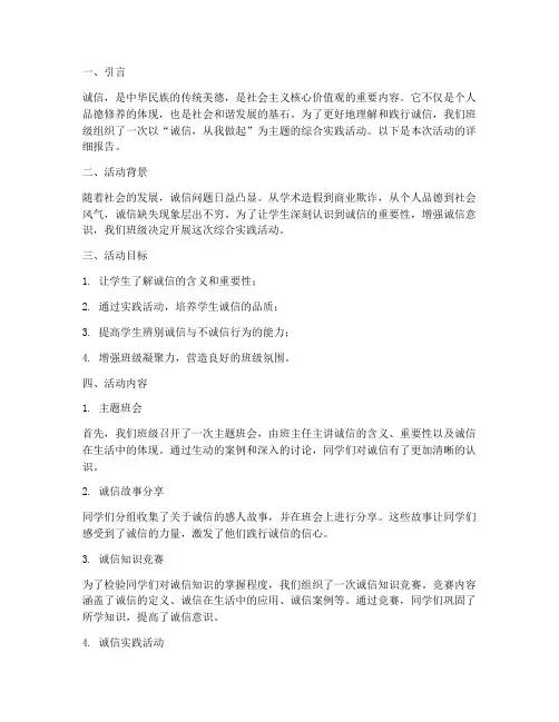 诚信_我做起综合实践