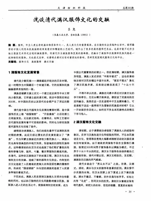 浅谈清代满汉服饰文化的交融