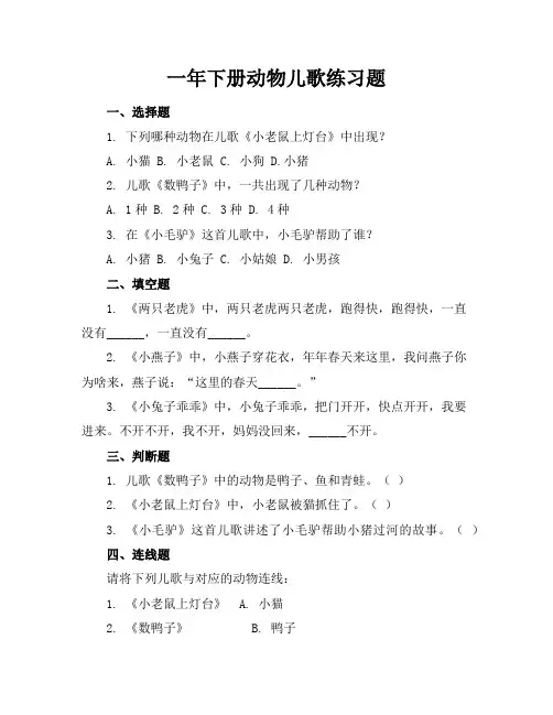 一年下册动物儿歌练习题