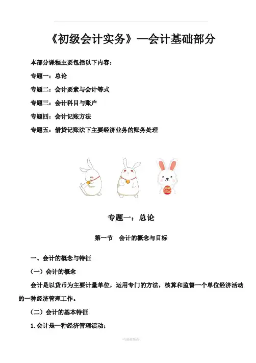 初级会计实务上课学习讲义—会计基础部分