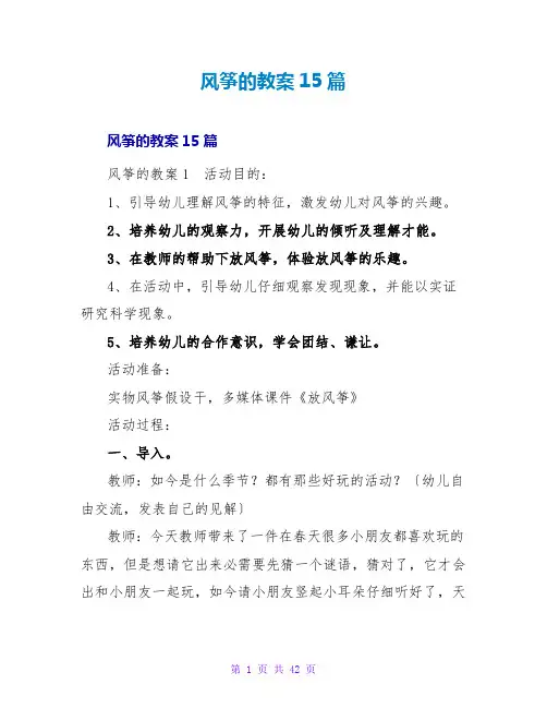 风筝的教案15篇