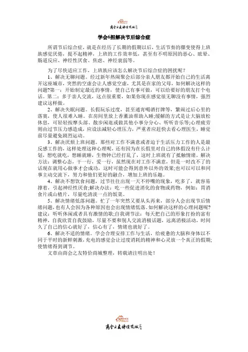 6招解决节后综合症