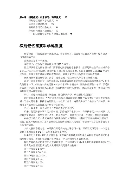 易效能时间管理课程：拒绝拖延(第六章-3)