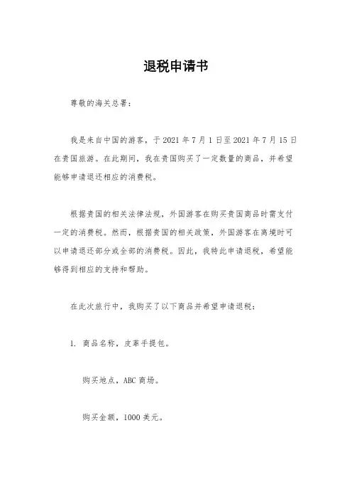 退税申请书