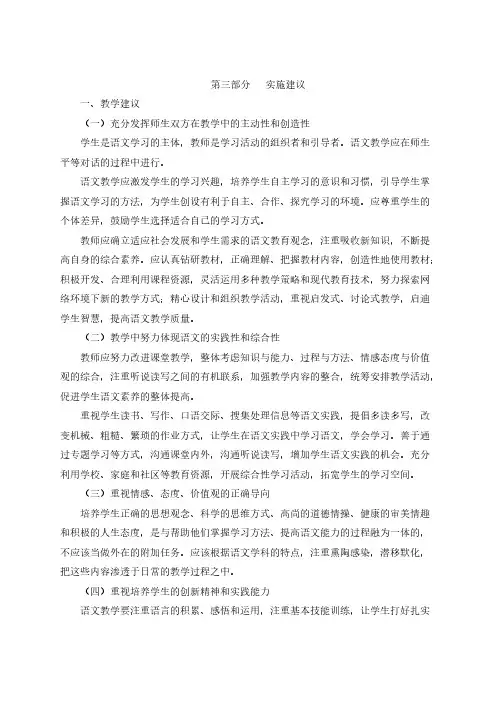 义务教育语文课程标准（版）第三部分