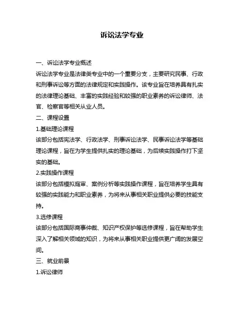 诉讼法学专业