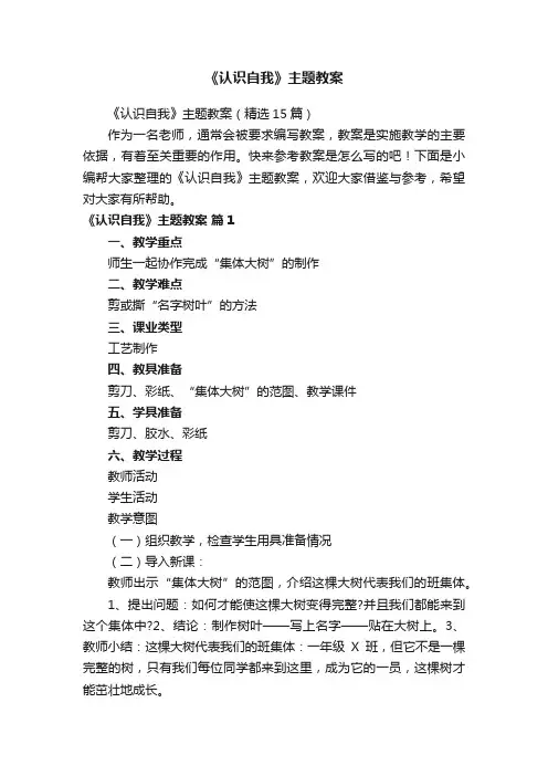 《认识自我》主题教案（精选15篇）