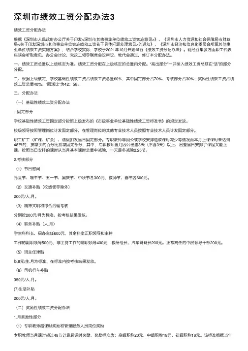 深圳市绩效工资分配办法3
