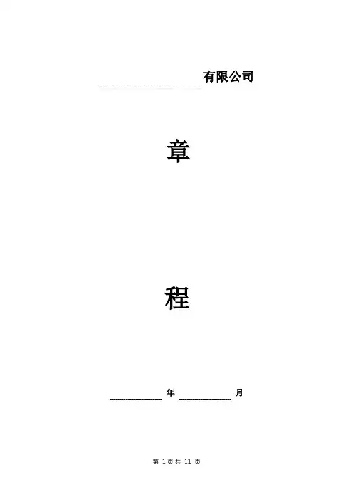 建筑工程公司章程
