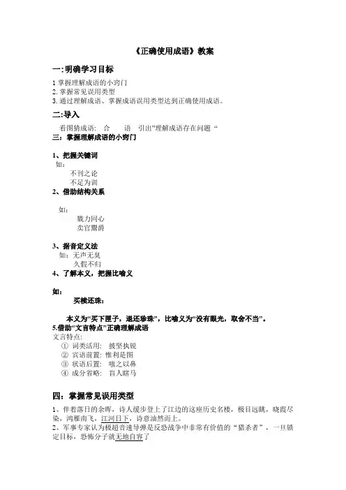 《正确使用成语》教案