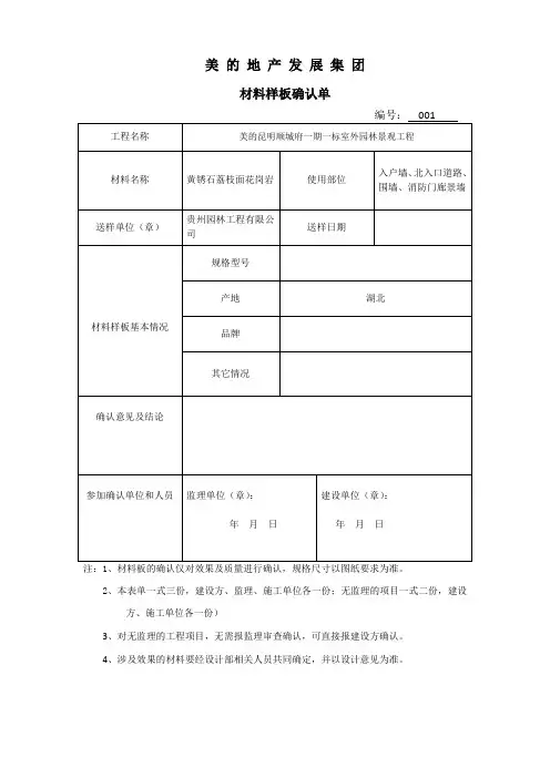 材料样板确认单(石材)