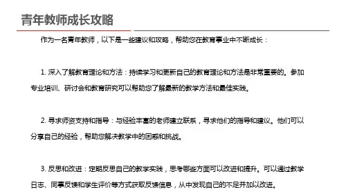 青年教师成长攻略