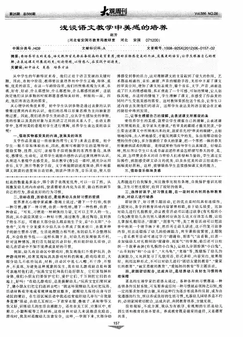 浅谈语文教学中美感的培养