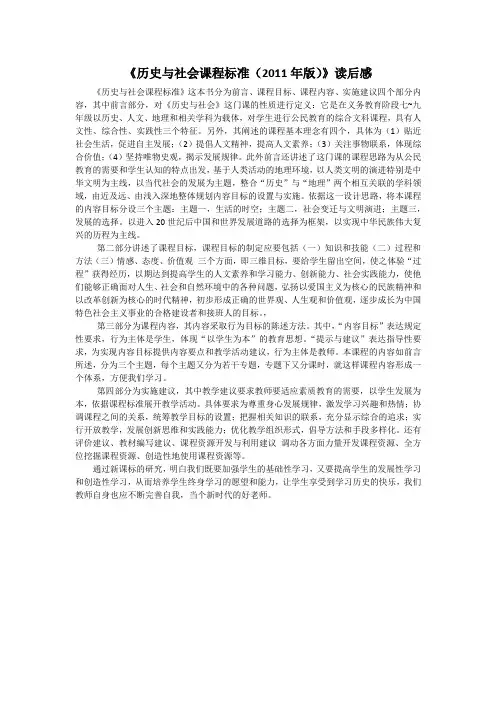 历史与社会课程标准读后感
