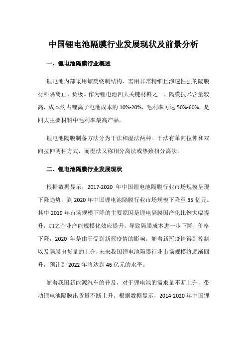 中国锂电池隔膜行业发展现状及前景分析