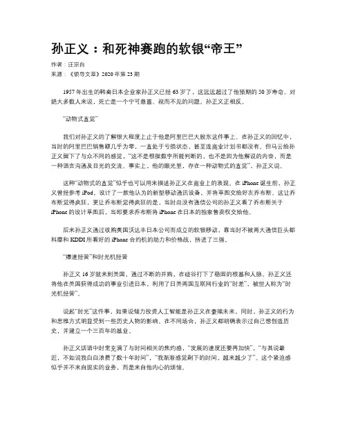 孙正义：和死神赛跑的软银“帝王”