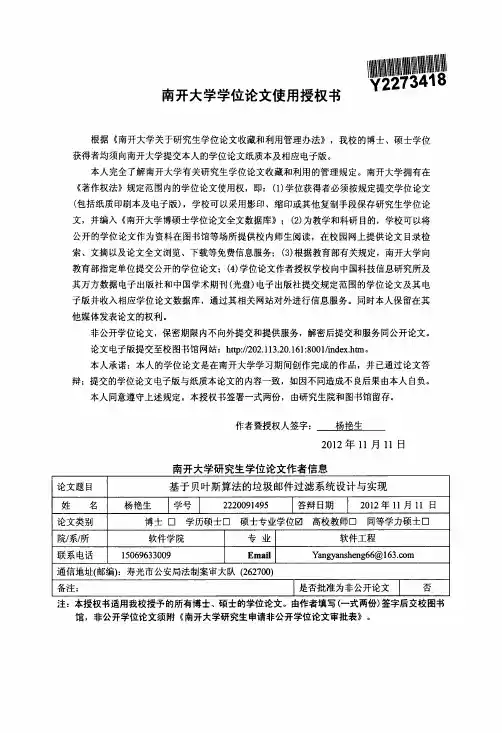 基于贝叶斯算法的垃圾邮件过滤系统设计与实现