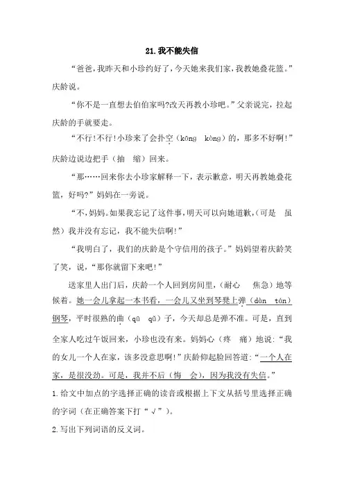 部编小学语文三年级下册《我不能失信》课内片段阅读训练题及答案