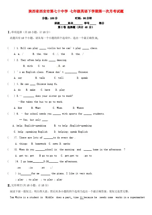 七年级英语下学期第一次月考试题