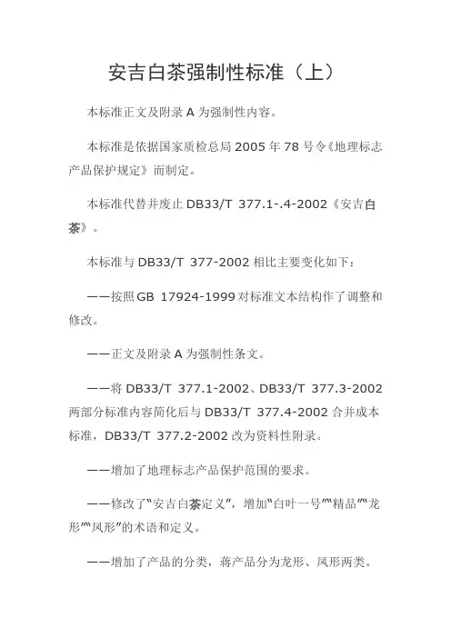 安吉白茶强制性标准(上)