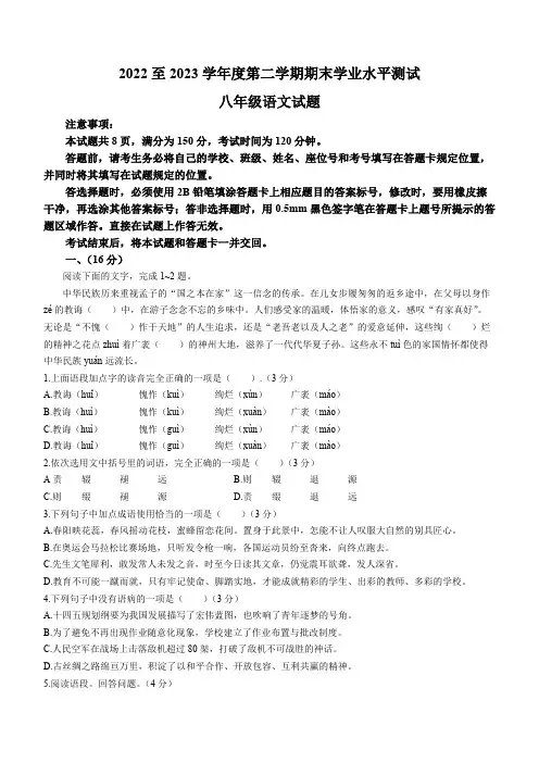 山东省济南高新技术产业开发区2022-2023学年八年级下学期期末语文试题(含解析)
